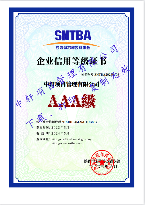 AAA级企业信用等级证书