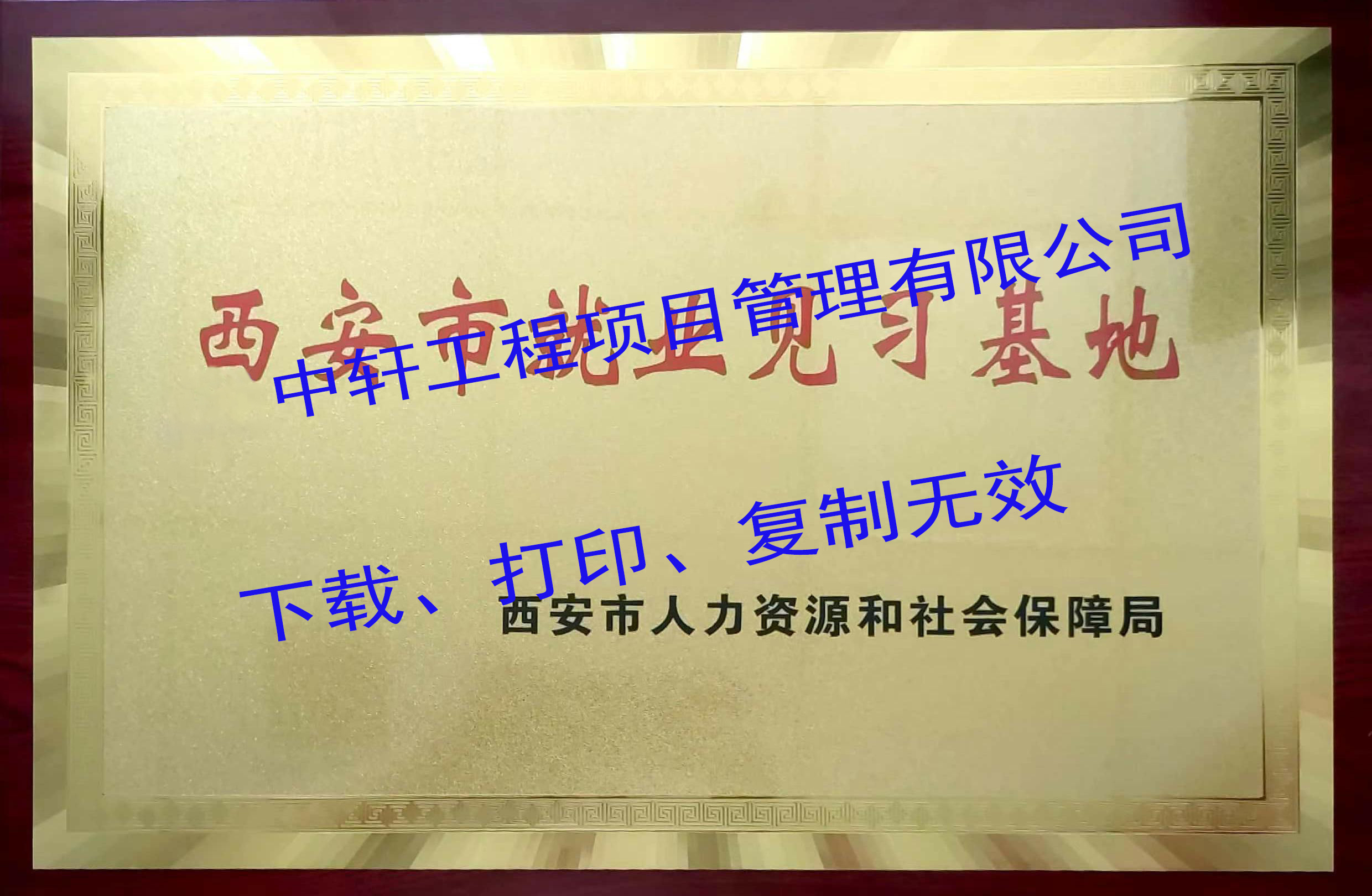 西安市就业见习基地