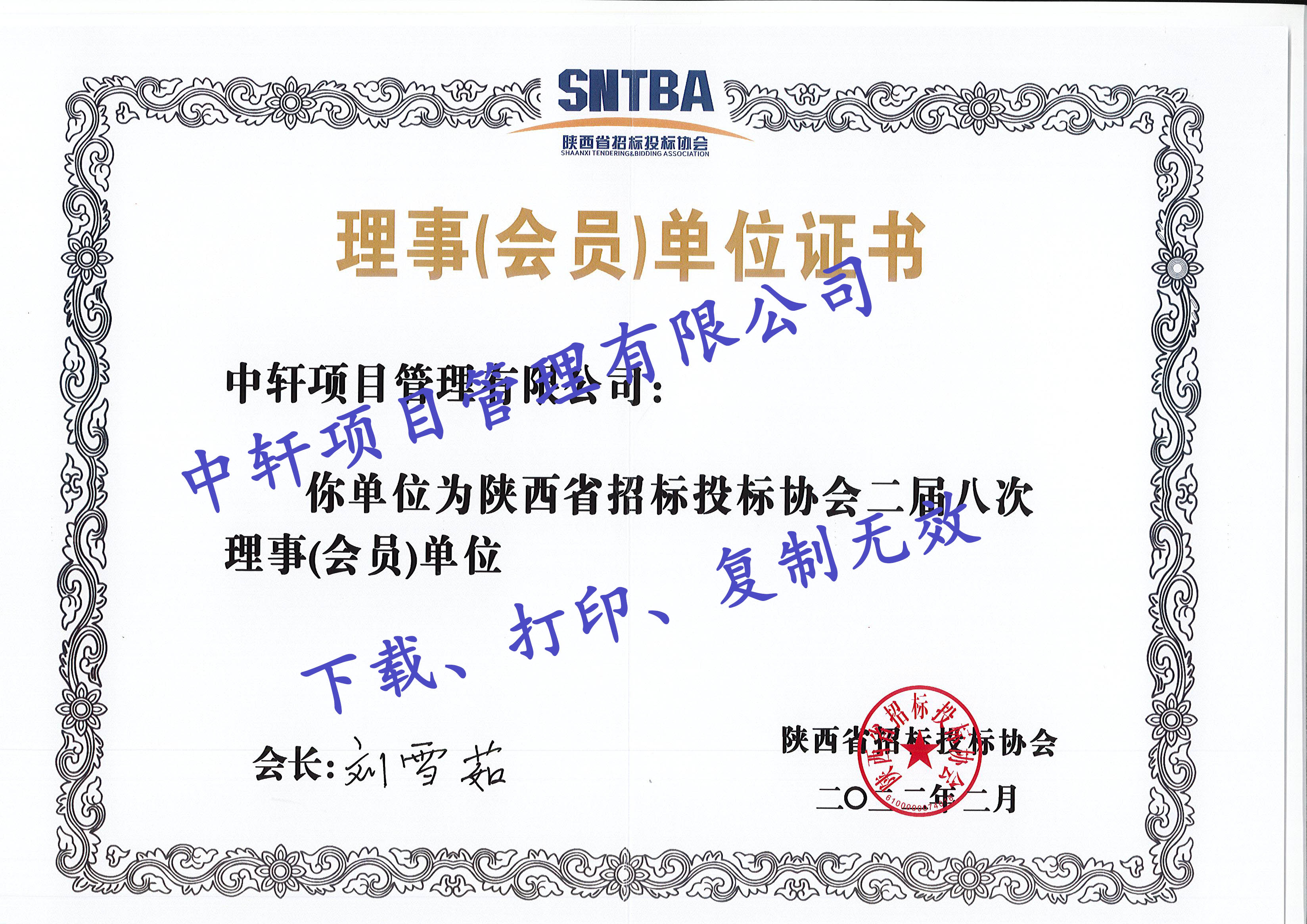 2022年陕西省招投标协会会员