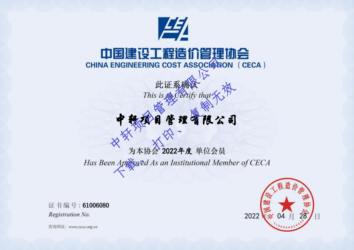 2022年中国建设工程造价管理协会会员